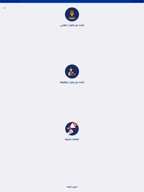 Screenshot #5 pour Tashgheel تشغيل