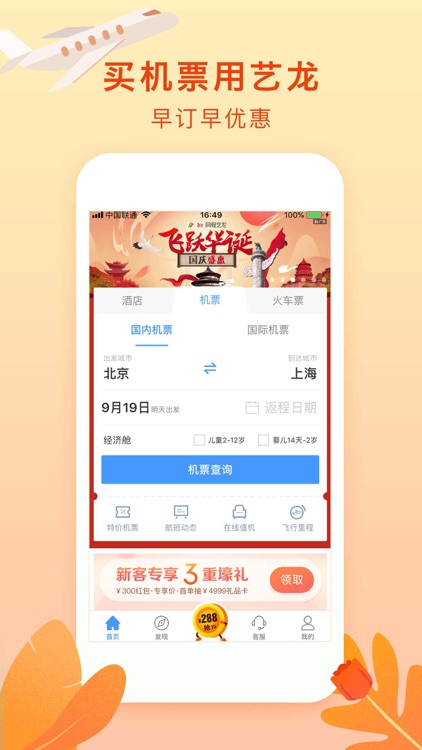 艺龙旅行Pro-订酒店机票火车票 screenshot-3