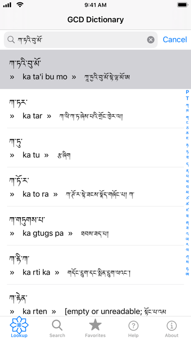 Geshe Chodrak Dictionary Screenshot