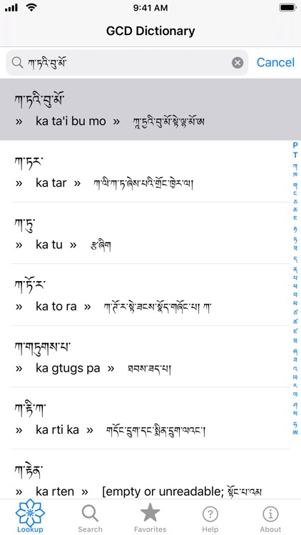Geshe Chodrak Dictionary screenshot-4
