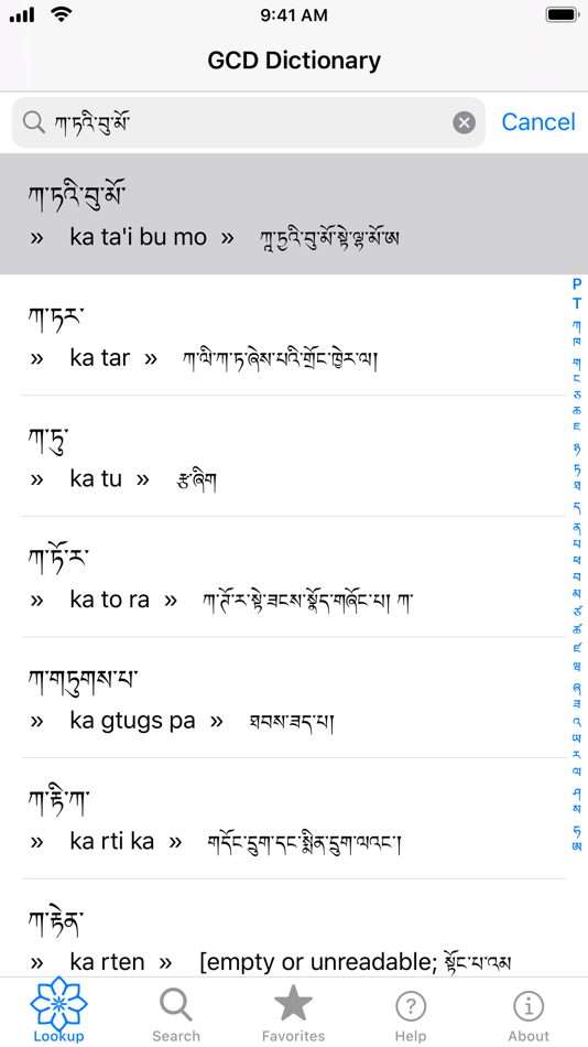 #5. Geshe Chodrak Dictionary (iOS) 게시자: Anthony Duff