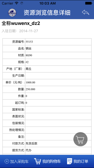 Screenshot #3 pour 中国大宗物资