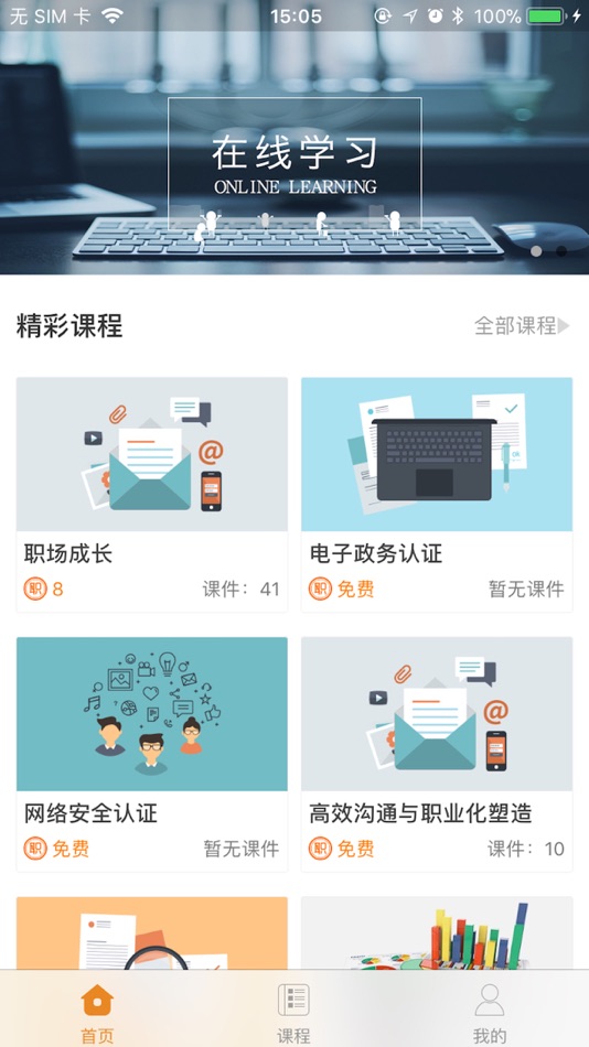 #1. 南服云课堂 (iOS) 由: South Guangzhou Rental Center of Human Resources
