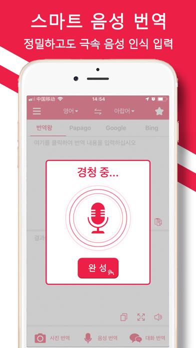 번역왕 - 영어 일본어 중국어 다언어번역기のおすすめ画像5
