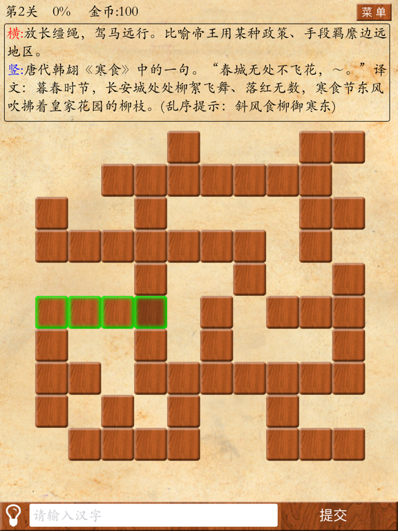 Screenshot #5 pour 猜字游戏