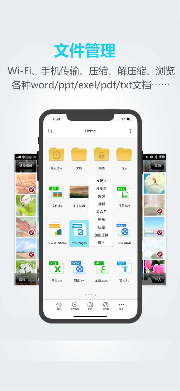 文件全能王-隐私文件管理器