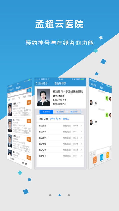 孟超云医院 Screenshot