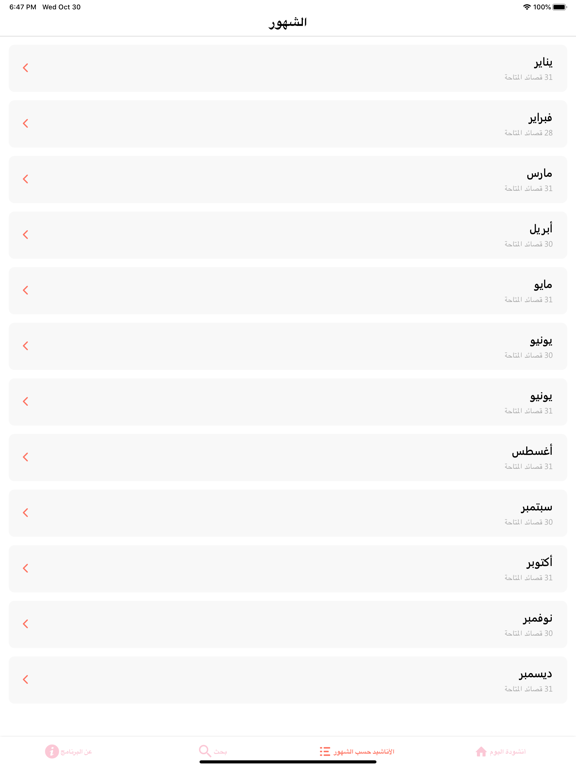 Screenshot #5 pour LeKhawla لخولة ٣٦٥ أنشودة حٌب