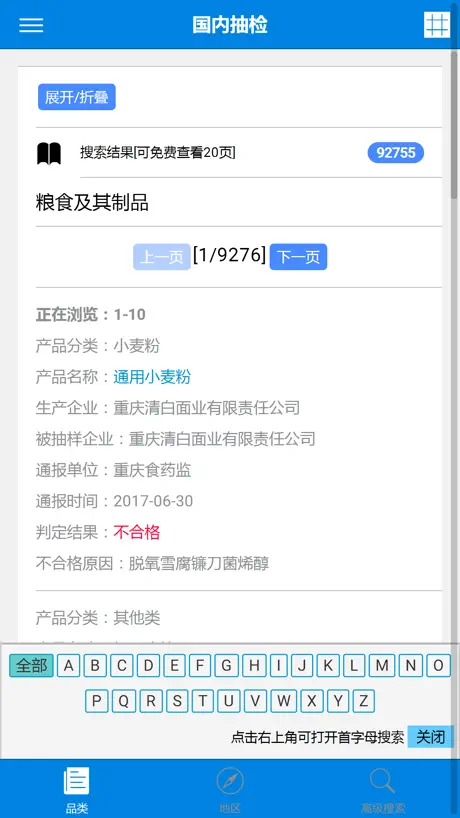 食品抽检信息查询APP