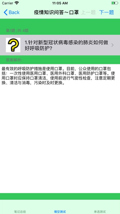 疫情防御知识大全 screenshot-5