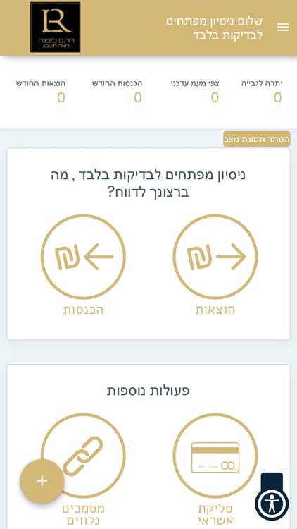 רותם ליבנה - רואה חשבון