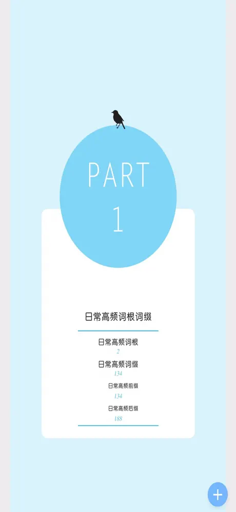 英语词汇记忆法典- 让英语学习更高效