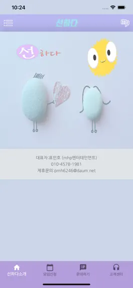 Game screenshot 선하다 mod apk