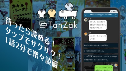 TanZak（タンザク）-ベストセラー小説アプリ Screenshot