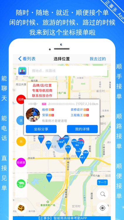 正事接单-上门维修安装服务工程招标网 screenshot-3
