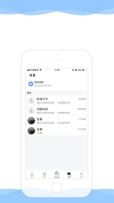 皖新移动校园 screenshot 3