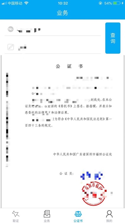 云上公证 screenshot-4