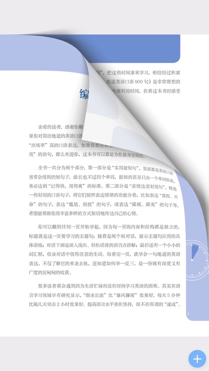 英语口语900句 screenshot-3