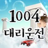 1004대리운전