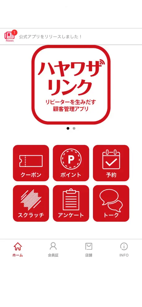 ハヤワザリンク 公式アプリ