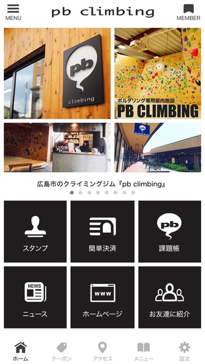 pb climbing 公式アプリ