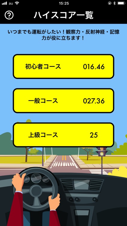 中高年運転とっさの判断トレーニング