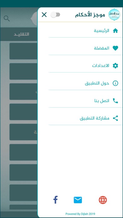 موجز الأحكام screenshot 3