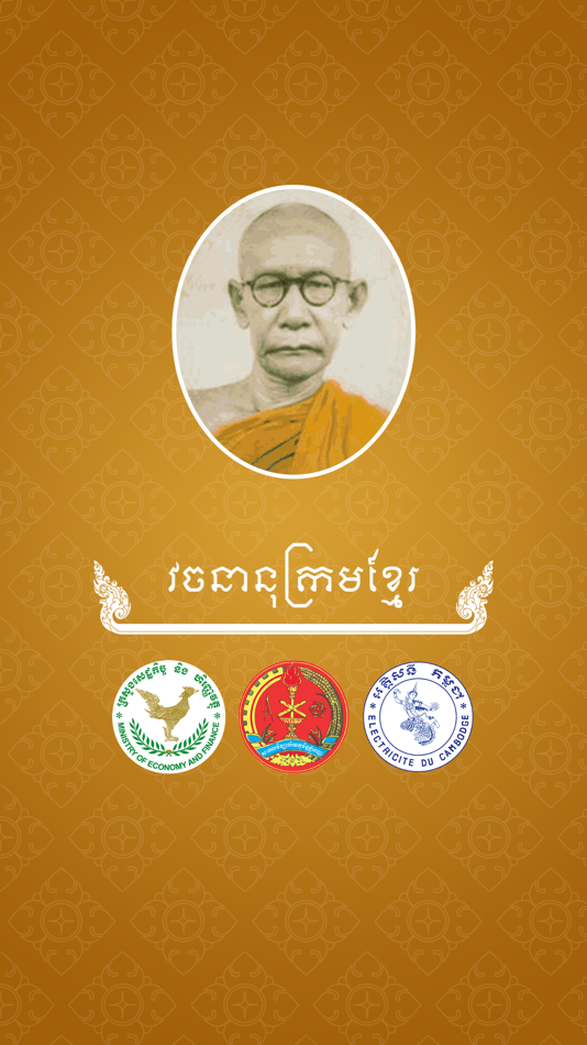 #1. Chuon Nath Digital Dictionary (iOS) 게시자: MINISTRY OF ECONOMY AND FINANCE