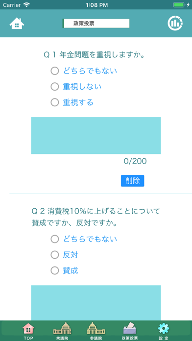 ネット選挙でGO! Screenshot