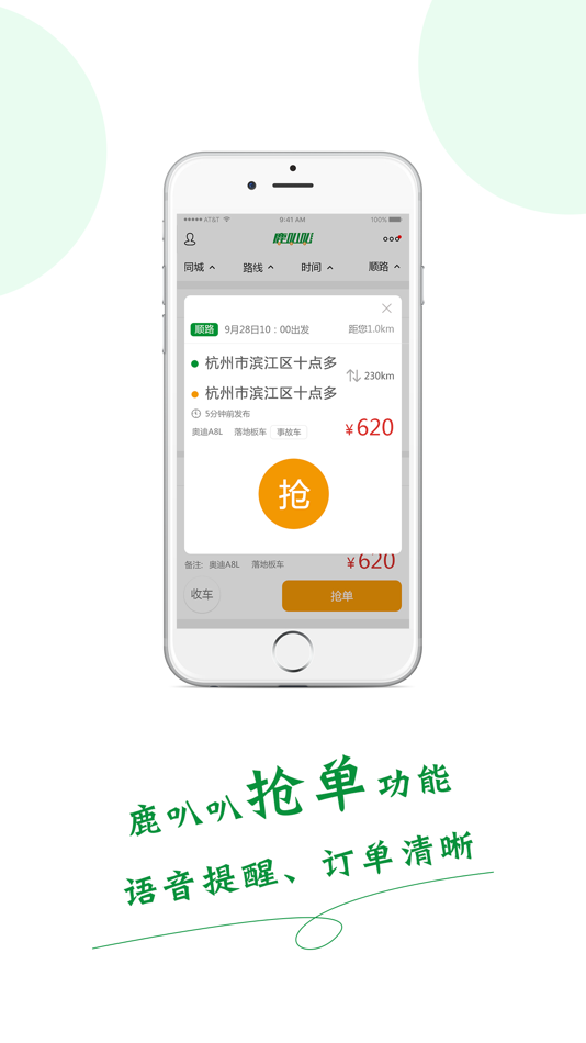 #4. 鹿叭叭司机端 (iOS) 由: 鹿叭叭科技(杭州)有限公司