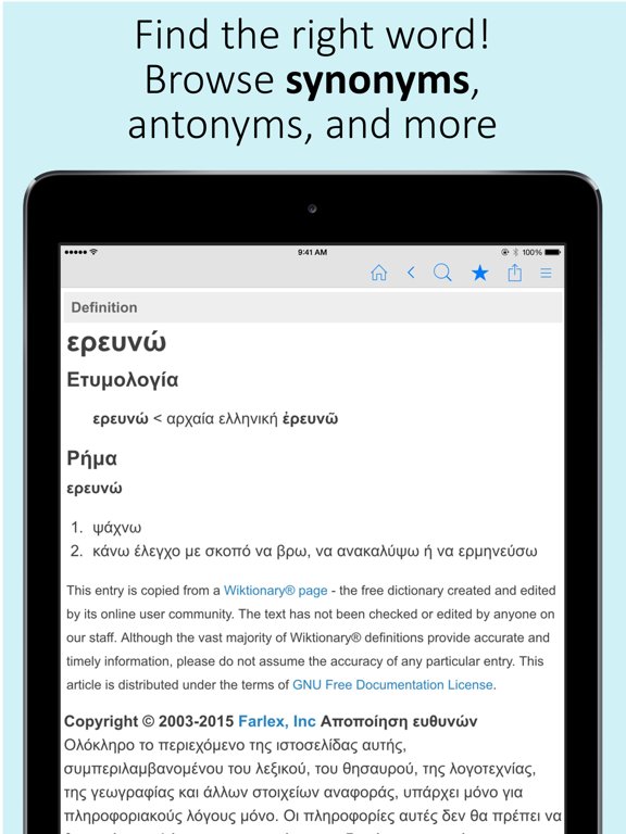 Screenshot #6 pour Greek Dictionary & Thesaurus