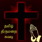 Tamil Catechism Book