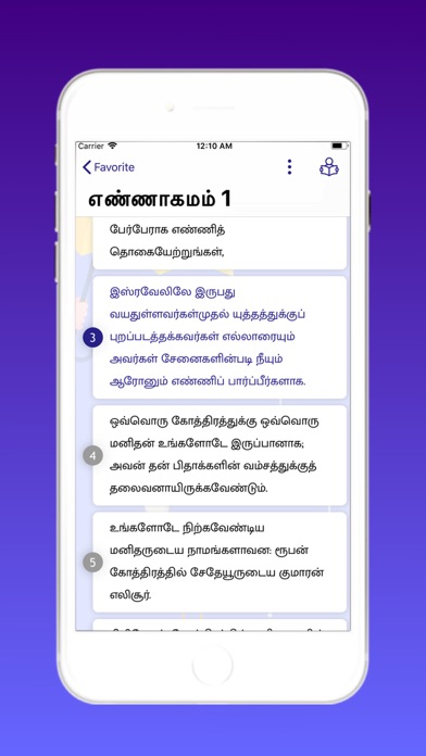 Offline Tamil Bibleのおすすめ画像6