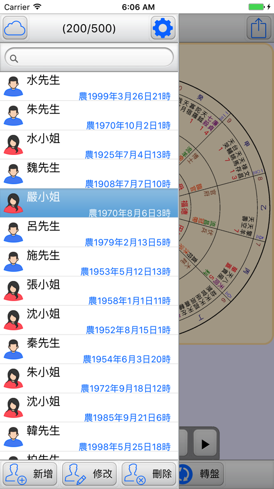 #3. 紫微圓盤 (iOS) 由: amtb fate