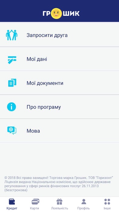 Грошик screenshot 3