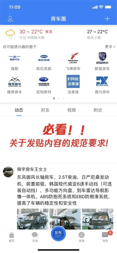 房车圈