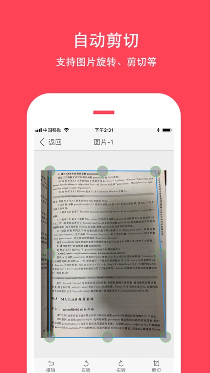 万能扫描仪-文档证件扫描及证件照制作 screenshot-3