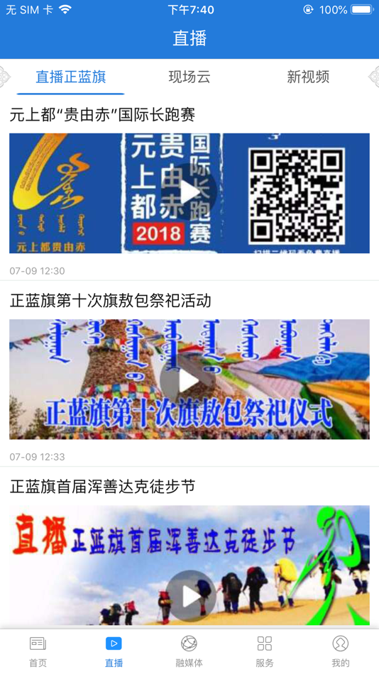 #3. 正蓝旗宣传 (iOS) 由: Xinhua News Agency News Information Center Inner Mongolia Center