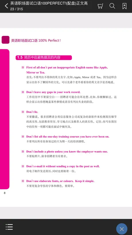 英语职场面试口语