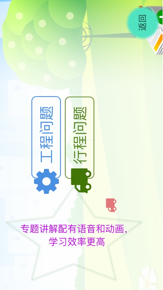 #4. 小学数学培优学习通 - Let'go 12123 加油 (iOS) 由: 正洪 王