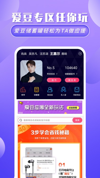 追呗-粉丝应援生活平台，轻松助力爱豆明星