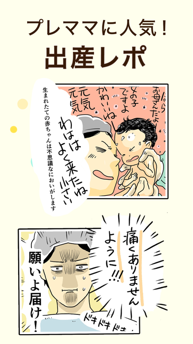 ninaruポッケ-子育てや育児の漫画が読めるアプリのおすすめ画像4