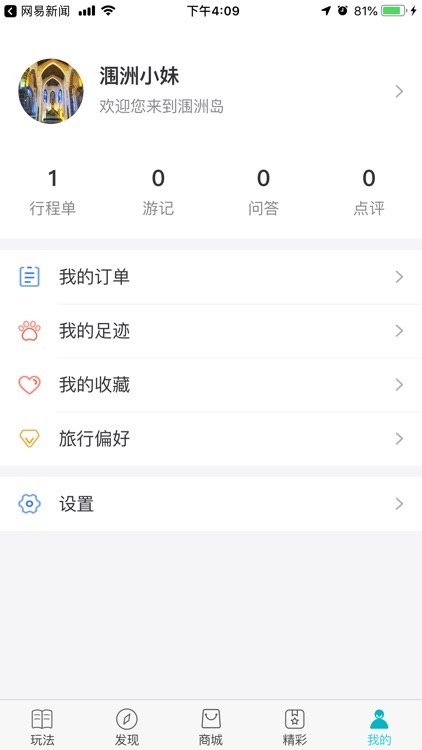 绎景通 screenshot-8