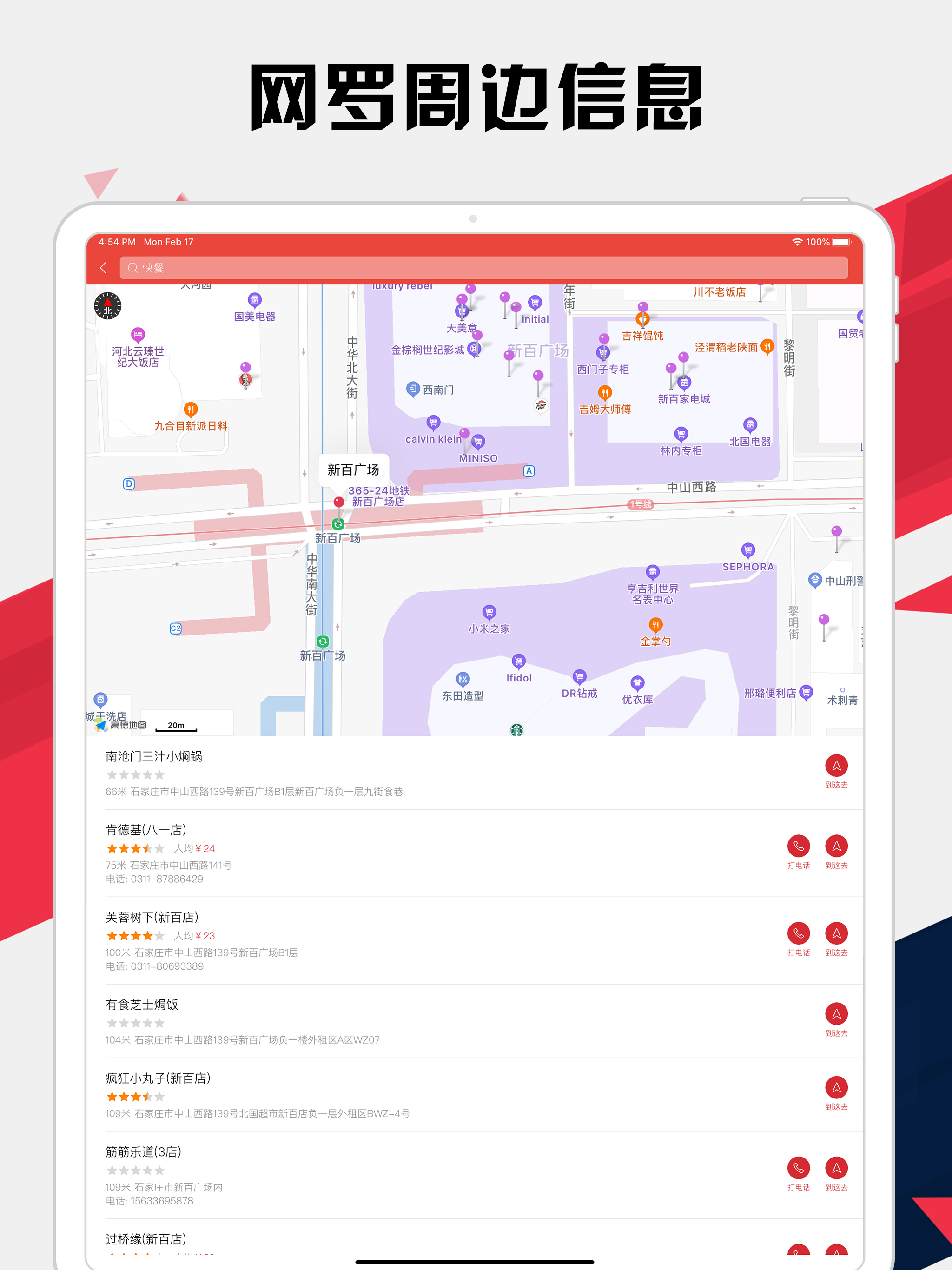 石家庄地铁通 - 石家庄地铁公交出行导航路线查询app screenshot 12