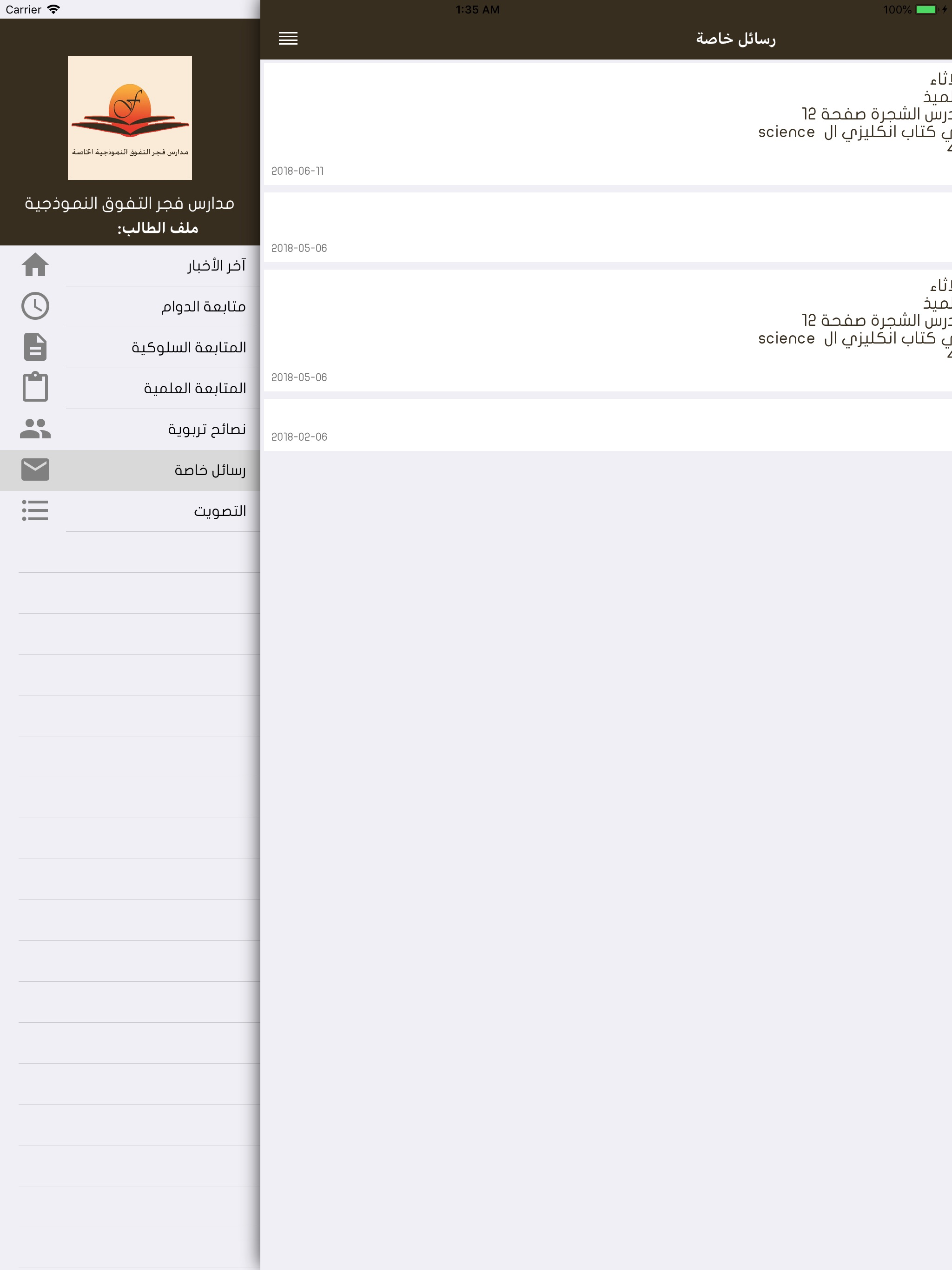 مدارس فجر التفوق النموذجية screenshot 4