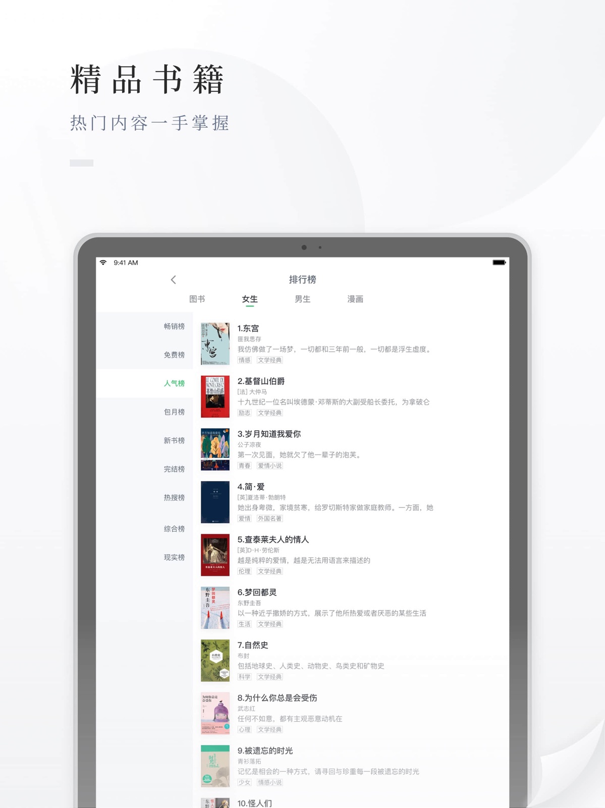 百度阅读-电子书看书阅读神器 ipad screenshot 3