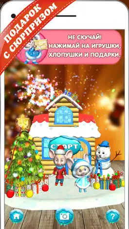 Game screenshot 4D Podarki hack