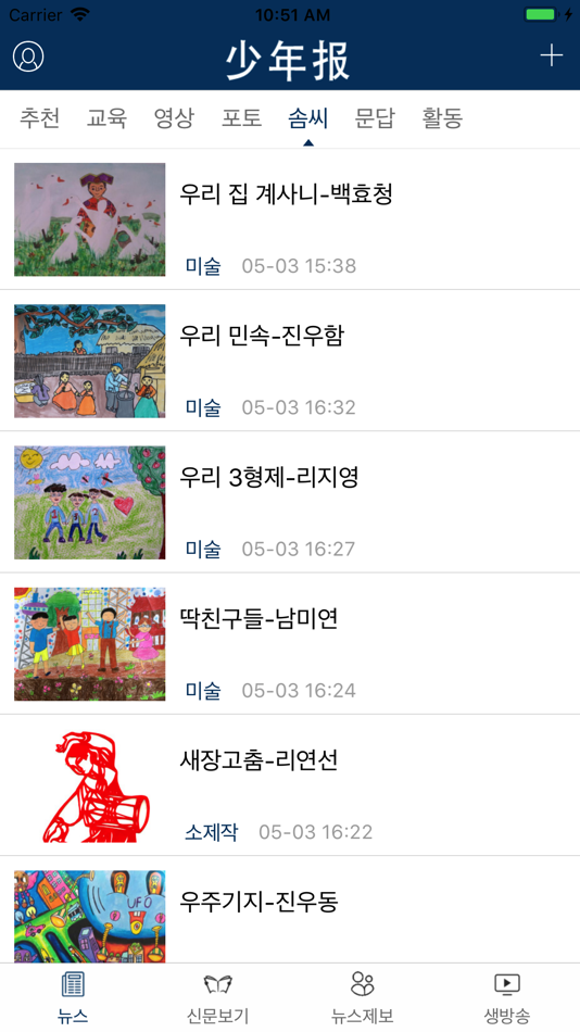 #5. 少年报（朝鲜族少年报） (iOS) By: 北京北大方正电子有限公司