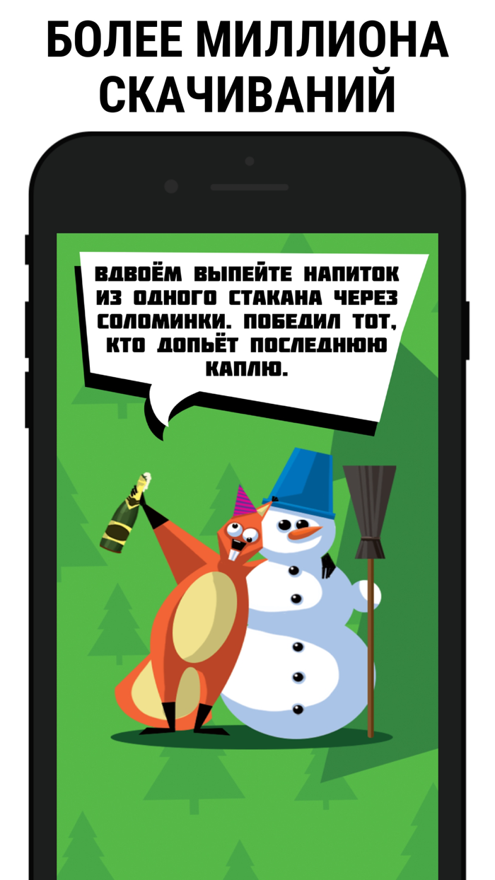 Ёрш -  Игра на 14 февраля