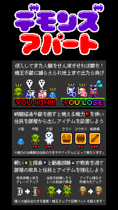 人気ゲーム-デモンズアパート-魔王vs勇者の撃退ゲームのおすすめ画像5